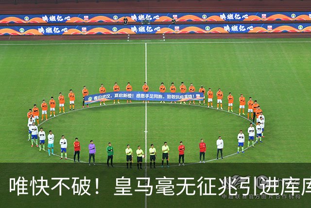 唯快不破！皇马毫无征兆引进库库 36h敲定B席 两天谈好科纳特...